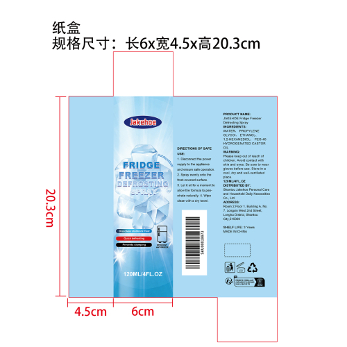 冰箱除霜除冰剂纸盒