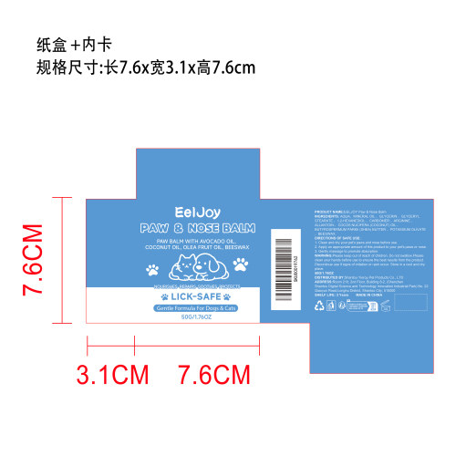 宠物爪鼻润肤蜡纸盒（内卡）