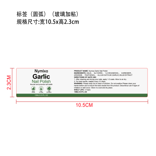 透明指甲护理油标签（圆弧）（玻璃加粘）