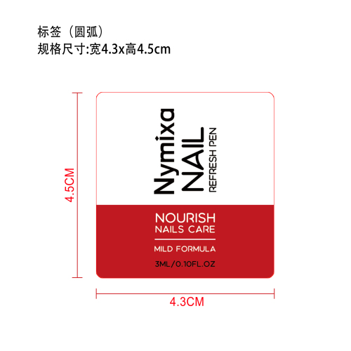 指甲滋养护理笔标签（圆弧）