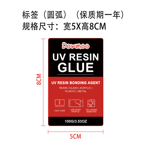 UV树脂胶水标签（保质期一年）（圆弧）