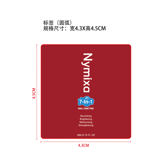 7合1保湿指甲护理笔标签（圆弧）