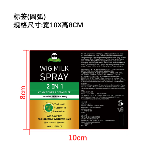 真假发免洗护发喷雾标签（圆弧）