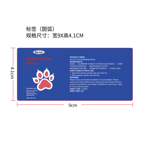 宠物毛发柔顺喷雾标签（圆弧）