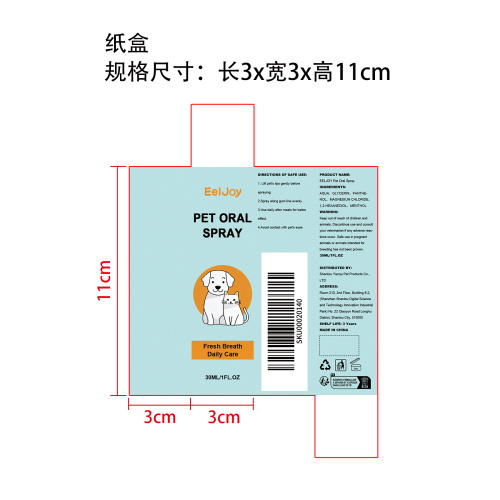 宠物口气清新喷雾纸盒