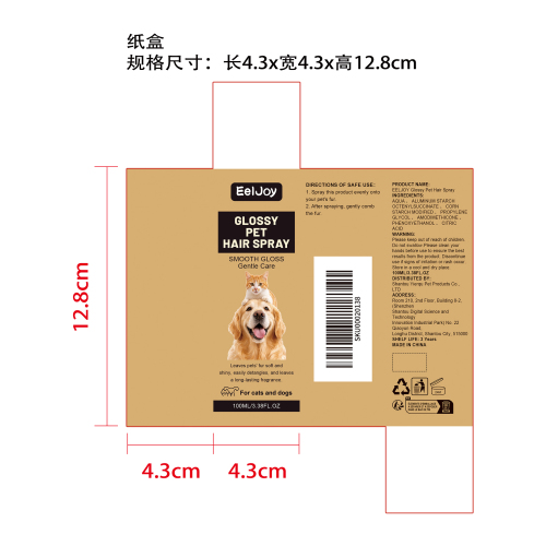 宠物毛发顺滑护理喷雾纸盒