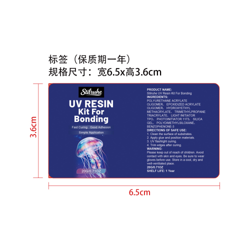 UV树脂滴胶套装标签（保质期一年）（圆弧）