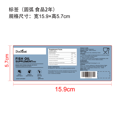 鱼油协同营养胶囊（入口）标签（圆弧）（食品两年）