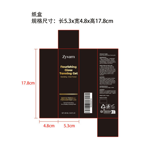 Zyvarn 滋养焕采美黑凝胶纸盒