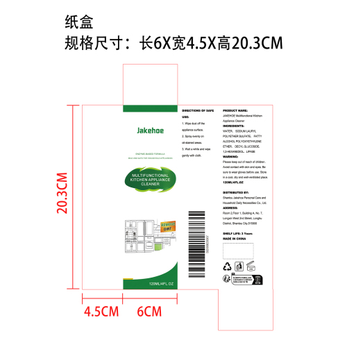 厨房电器清洁剂纸盒