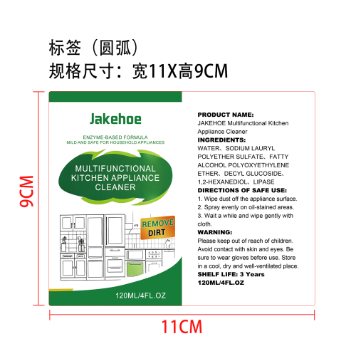 厨房电器清洁剂标签（圆弧）