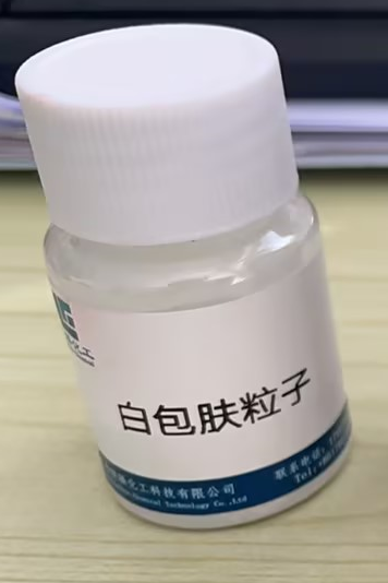 白包肤粒子