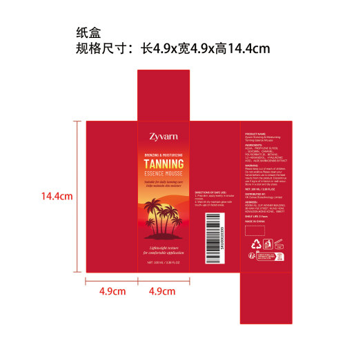 Zyvarn 古铜色保湿美黑精华慕斯纸盒