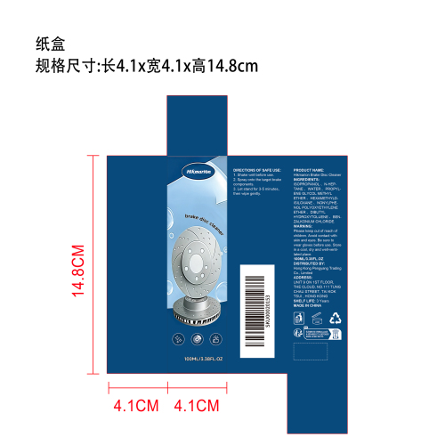 刹车盘清洁喷雾纸盒