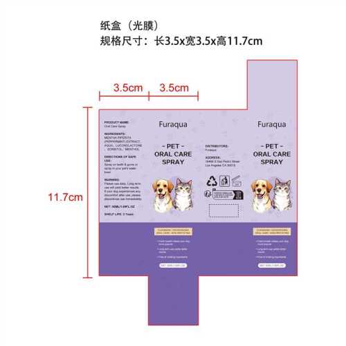 宠物喷雾纸盒(光膜)