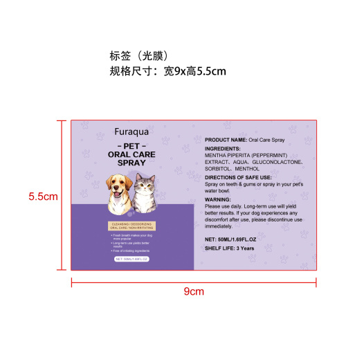 宠物喷雾标签(光膜)