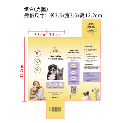 宠物皮肤护理喷雾纸盒(光膜)