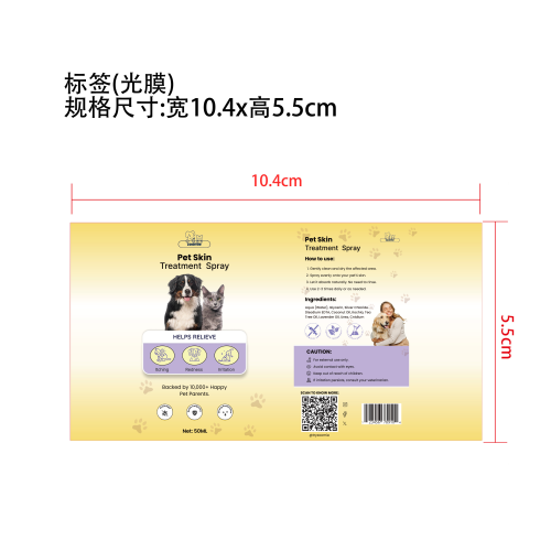 宠物皮肤护理喷雾标签(光膜)