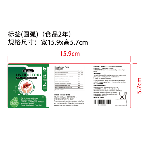 草本养护肝脏胶囊（入口）标签（圆弧）（食品两年）