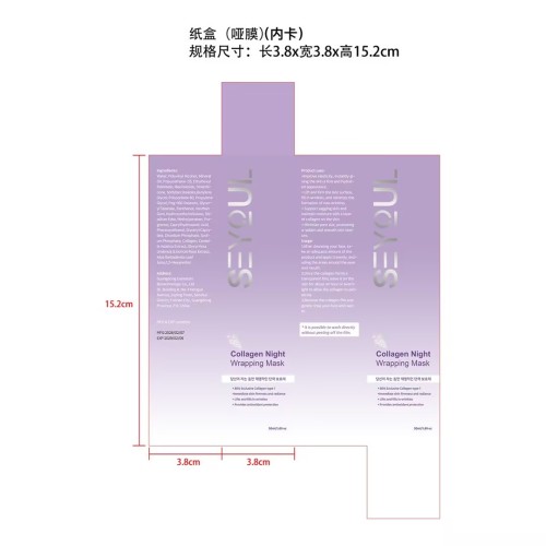 胶原蛋白面膜纸盒(内卡 哑膜)