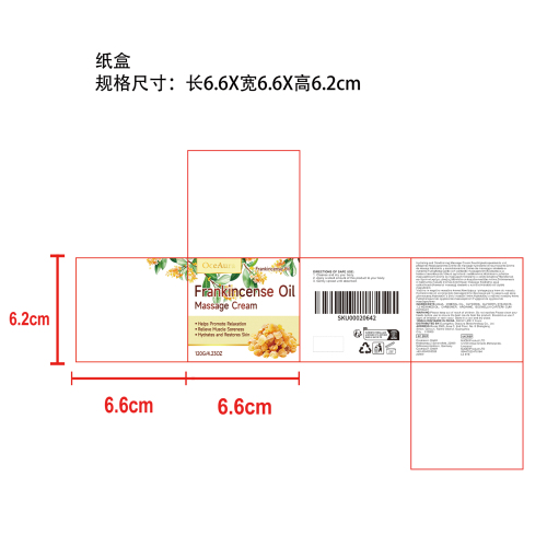 乳香精油按摩霜纸盒