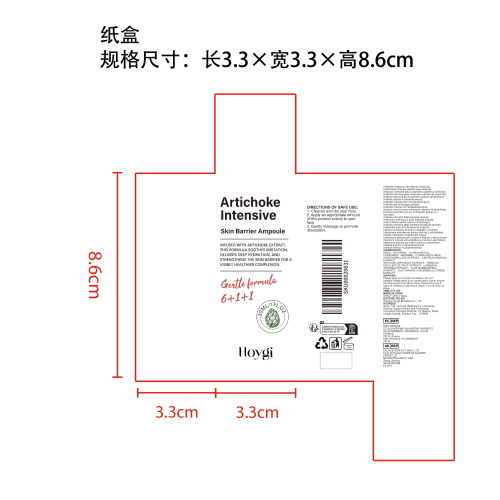洋蓟肌肤保湿精华纸盒