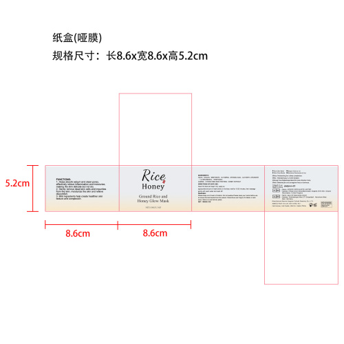 大米蜂蜜滋润面膜纸盒(哑膜)
