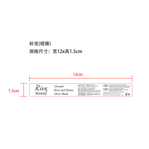 大米蜂蜜滋润面膜标签(哑膜)