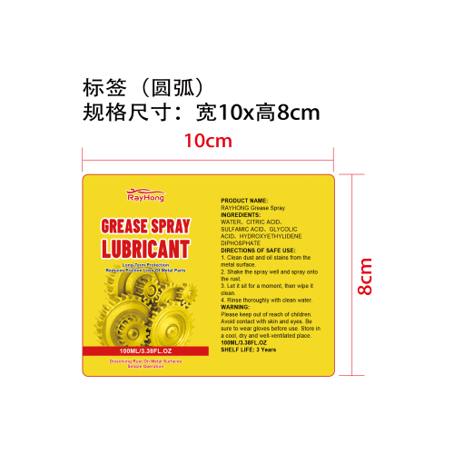 除锈喷雾标签（圆弧）