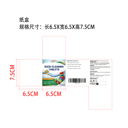 袜子清洁片纸盒
