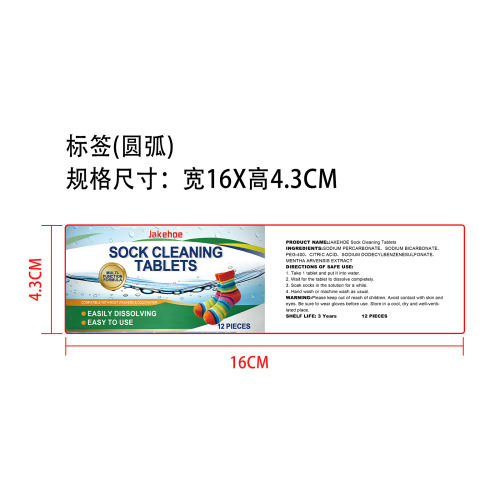 袜子清洁片标签（圆弧）