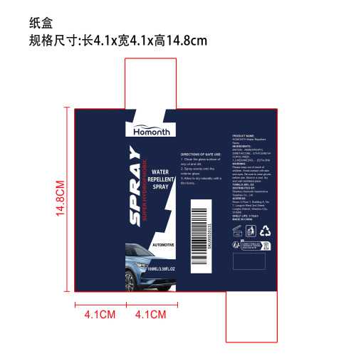 防水喷雾纸盒