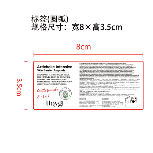 洋蓟肌肤保湿精华标签