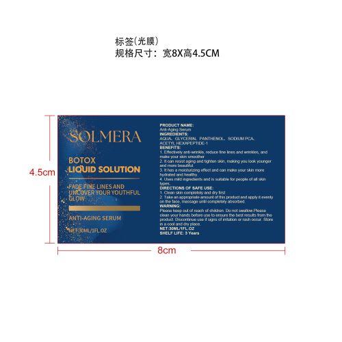 紧致精华液标签(光膜)