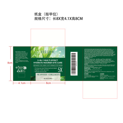 海藻胶原蛋白眼膜纸盒