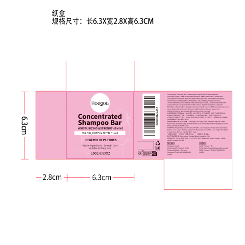 保湿护发皂纸盒