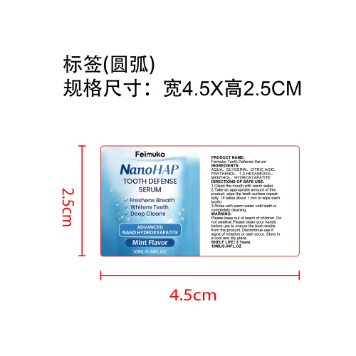 牙齿美白护理精华液标签（圆弧）