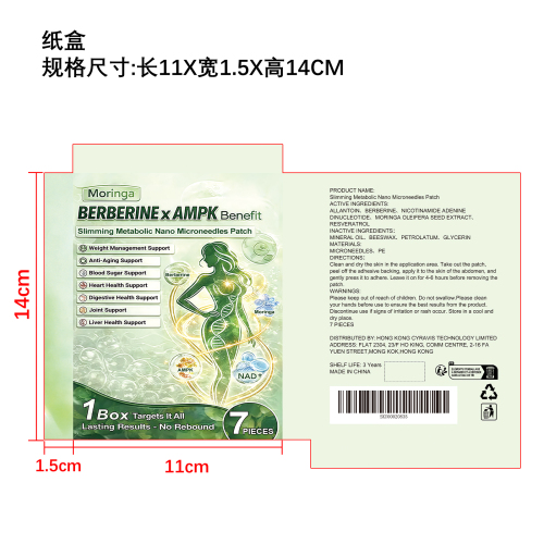 辣木代谢纳米微针贴片纸盒