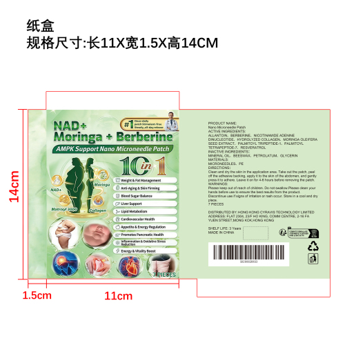 辣木身体护理微针贴纸盒