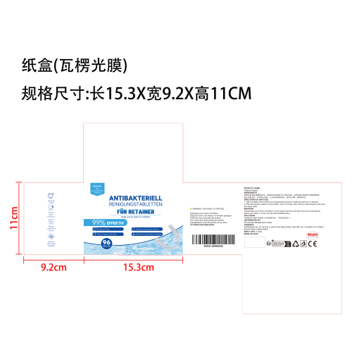 假牙保持器清洁片纸盒(瓦楞 光膜)