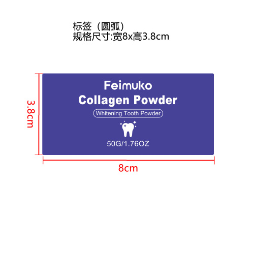 胶原蛋白护理牙粉标签（圆弧）