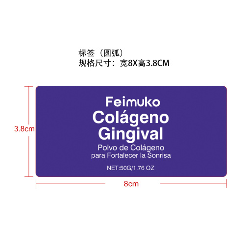 胶原蛋白护理牙粉标签（圆弧）
