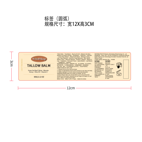 牛油保湿润肤膏标签（圆弧）