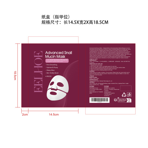 蜗牛粘液紧致面膜纸盒（盒装）