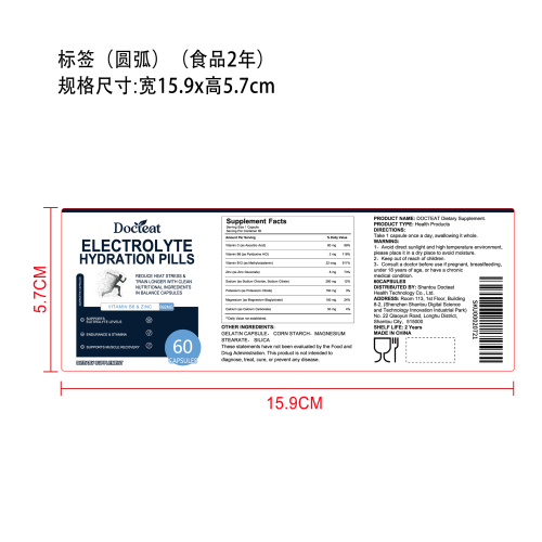 平衡能量电解质胶囊（入口）标签（圆弧）（食品两年）
