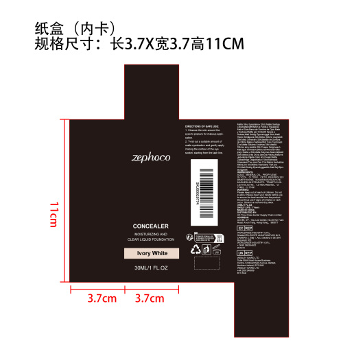 保湿遮瑕粉底液（象牙白）纸盒（内卡）