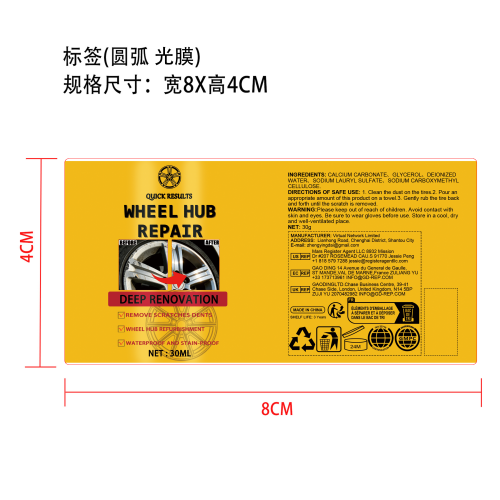 刮痕修复膏标签(光膜)