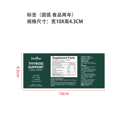 内分泌健康支持滴剂标签（圆弧 食品2年）（贴玻璃瓶）