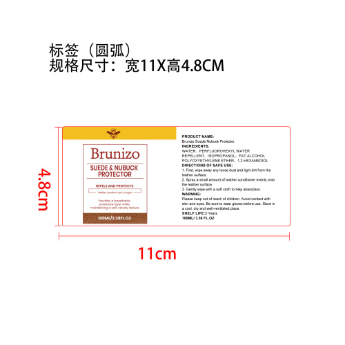 皮革麂皮保护喷雾标签（圆弧）