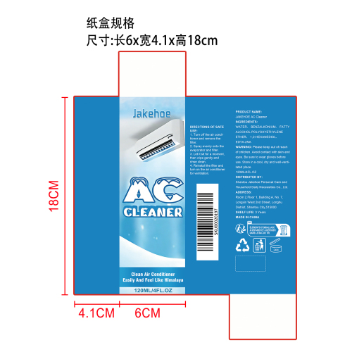 空调清洁剂纸盒